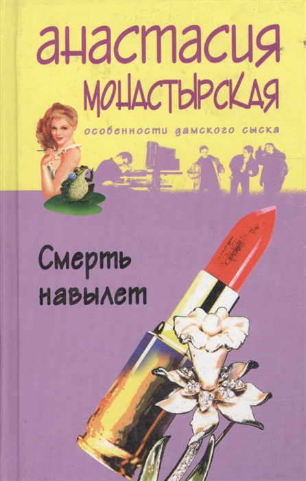 

Смерть навылет