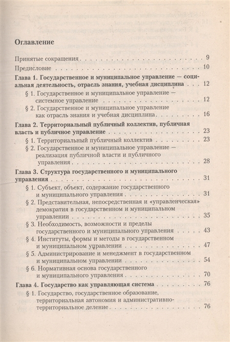 

Система гос и муниципального управления