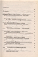 Система гос. и муниципального управления Система гос. и муниципального управления