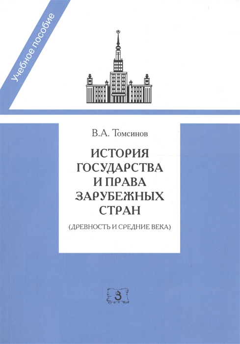 

История государства и права зарубеж стран