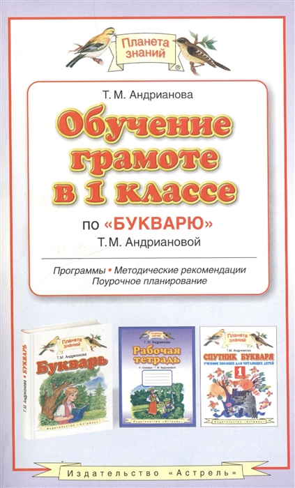 

Обучение грамоте в 1 кл