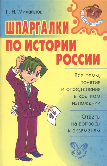 

Шпаргалки по истории России