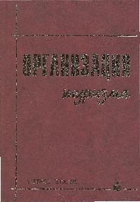

Организация туризма