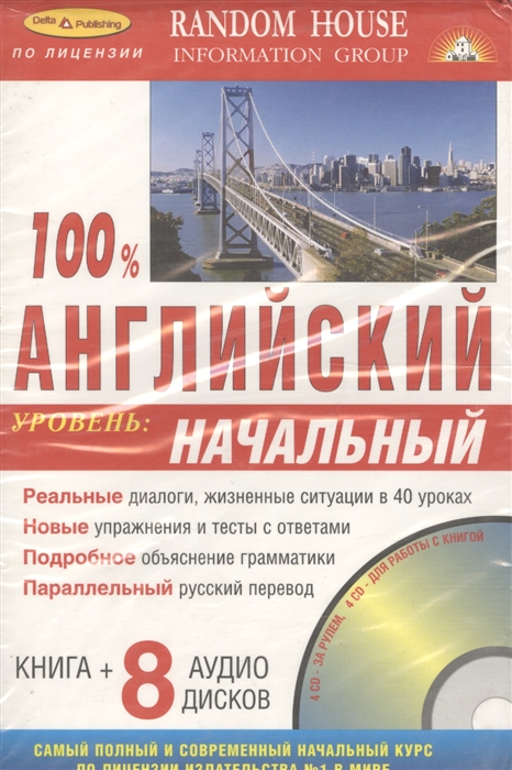 

100 Англ Уровень начальный
