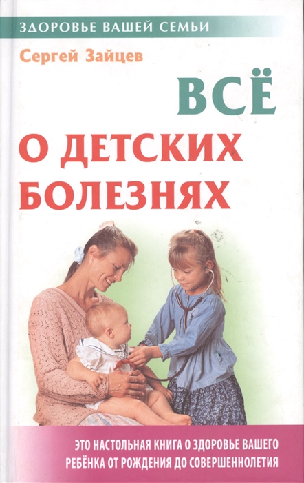 

Все о детских болезнях