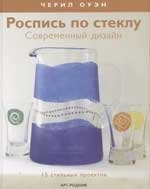

Роспись по стеклу Совр дизайн 15 стильных проектов