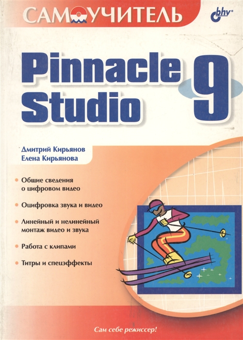 

Pinnacle Studio 9