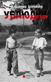 

Ублюдки м