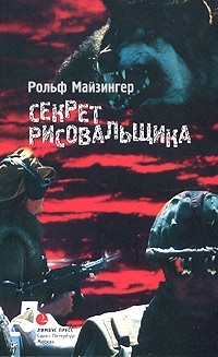 

Секрет рисовальщика