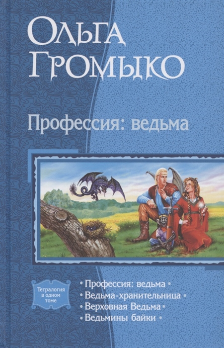 

Профессия ведьма