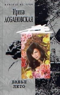 

Бабье лето
