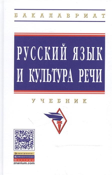 

Русский язык и культура речи