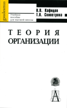

Теория организации