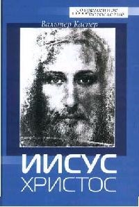 

Иисус Христос