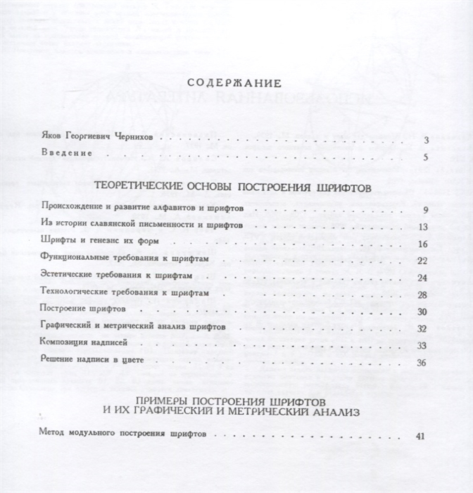 

Построение шрифтов