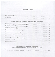 Построение шрифтов Построение шрифтов