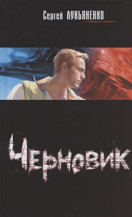 

Черновик