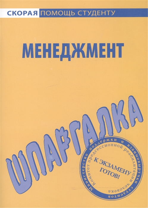 

Шпаргалка по менеджменту