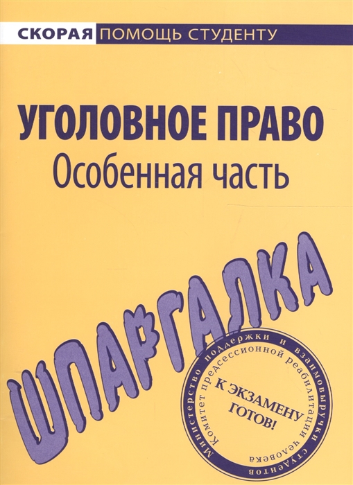 

Шпаргалка по угол праву Особен часть