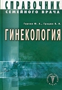 

Гинекология