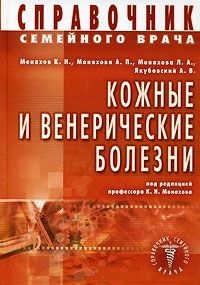 

Кожные и венерические болезни