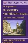 

Грамматика англ языка Сб упр