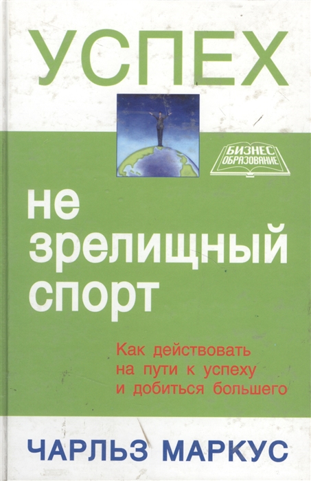

Успех не зрелищный спорт