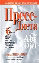 

Пресс-диета как за 6 недель сделать живот плоским