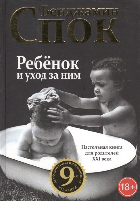 

Ребенок и уход за ним