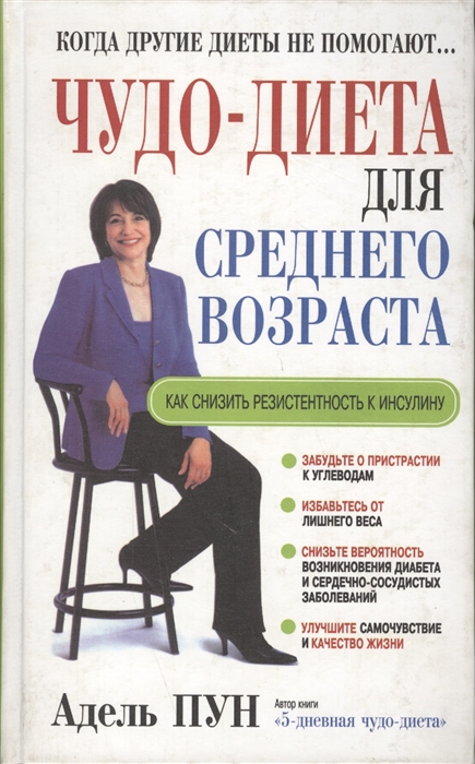 

Чудо диета для среднего возраста