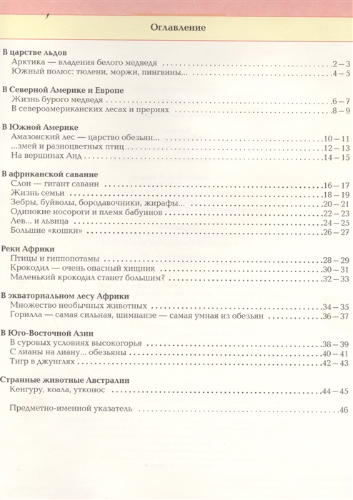 

Дикие животные
