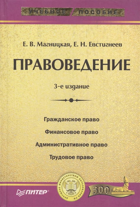 

Правоведение Магницкая