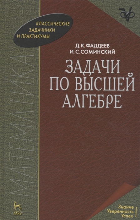 

Задачи по высшей алгебре