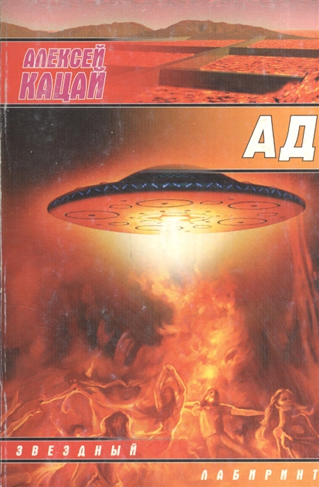 

Ад