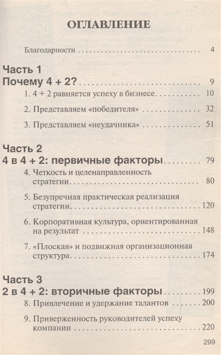 

Формула устойчивого успеха в бизнесе 4 2 Что