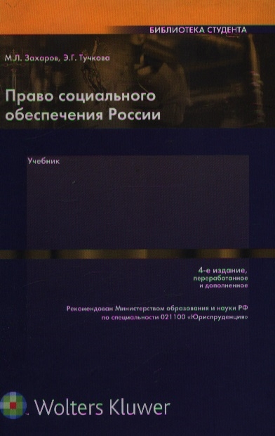 

Право соц обеспечения России