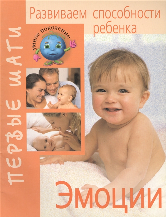 

Развиваем способности ребенка Эмоции