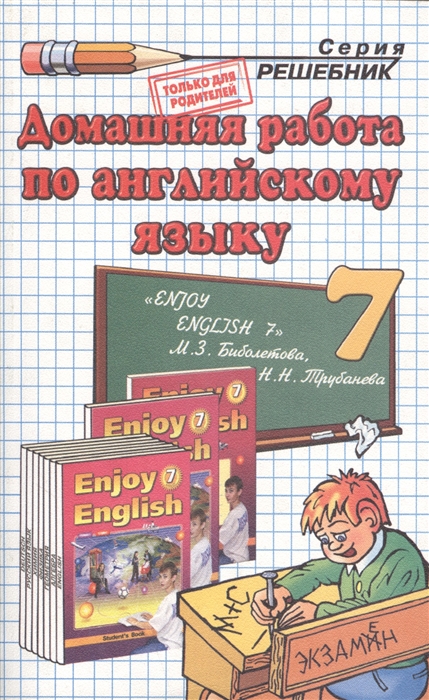 

ДР по англ языку 7 кл