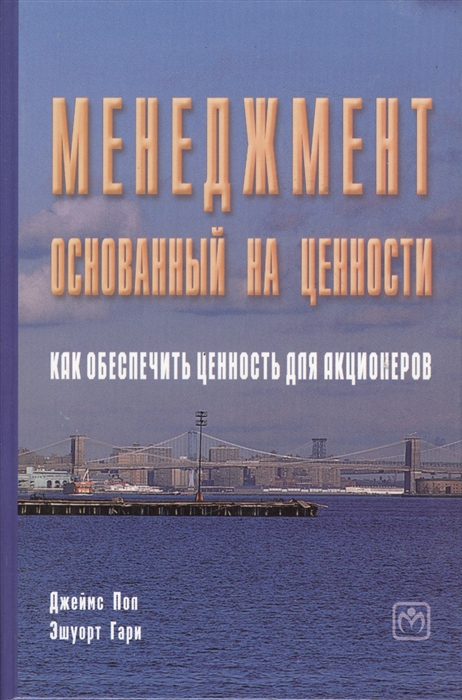 

Менеджмент основанный на ценности