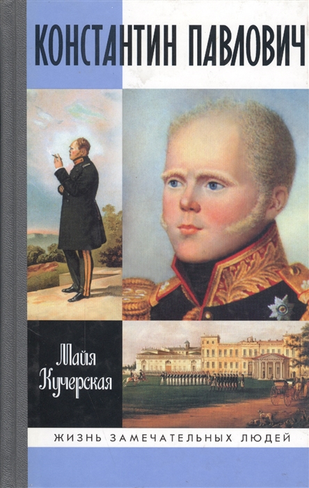 

Константин Павлович