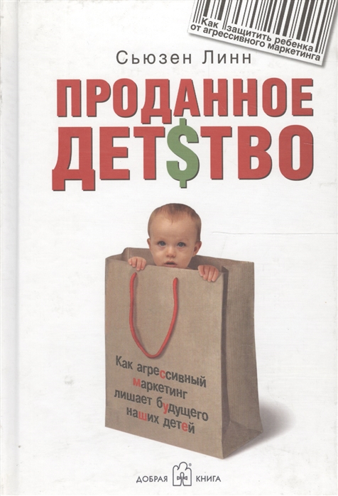 

Проданное детство