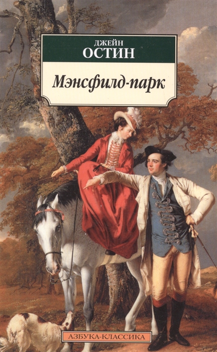 

Мэнсфилд-парк