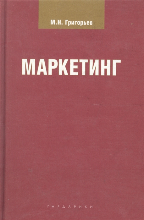 

Маркетинг