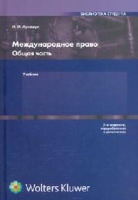 

Международное право Общая часть