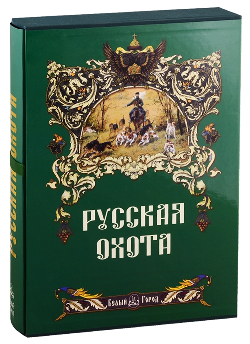 

Русская охота