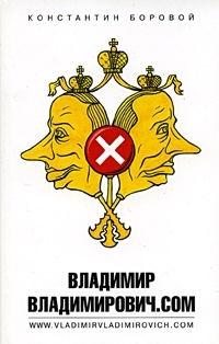 

Владимир Владимирович com