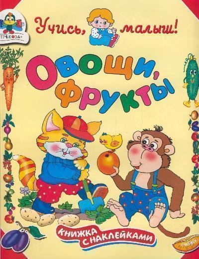 

КН Овощи фрукты