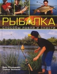 

Рыбалка Способы ловли и снасти