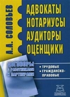 Адвокаты нотариусы аудиторы оценщики Адвокаты нотариусы аудиторы оценщики