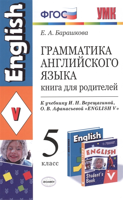 Барашкова 5 Класс Грамматика Английского Купить